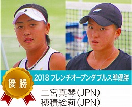 ダブルス優勝