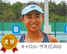 シングル優勝