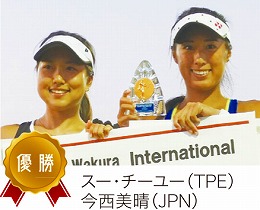 ダブルス優勝