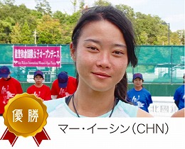 シングル優勝