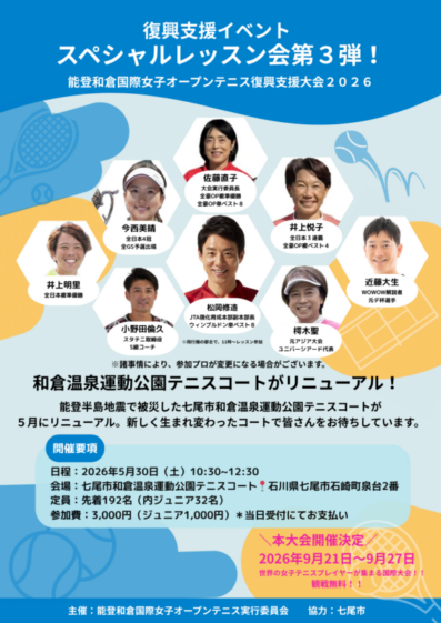 【復興支援イベント】スペシャルゲストに松岡修造氏が登場！！