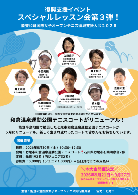 【復興支援イベント】スペシャルゲストに松岡修造氏が登場！！