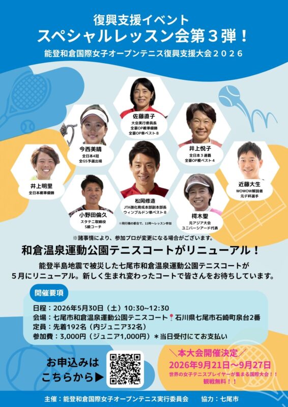 【復興支援イベント】スペシャルゲストに松岡修造氏が登場！！