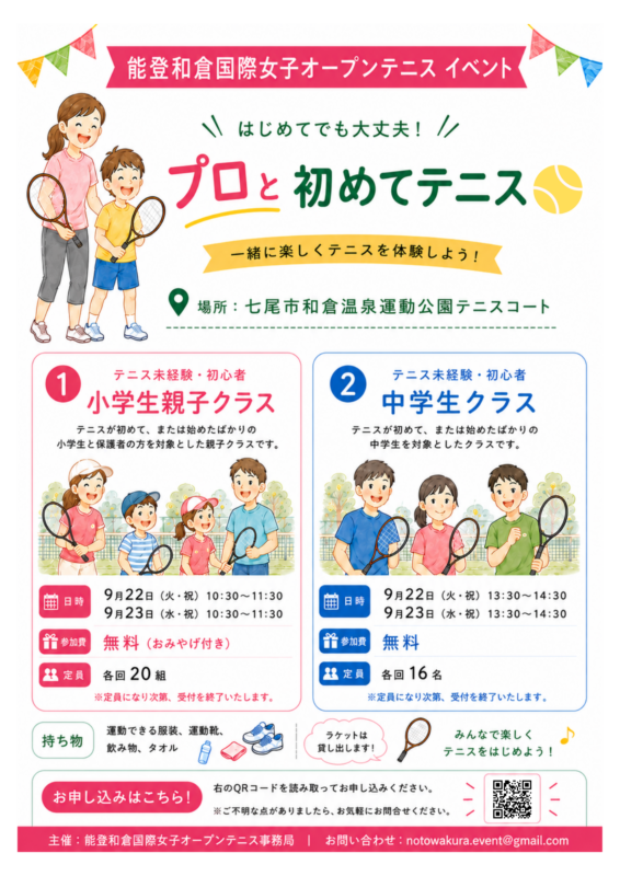 プロと初めてテニスイベント